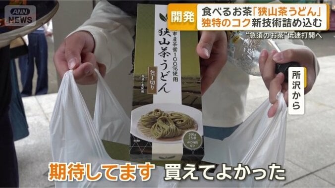 狭山茶うどん