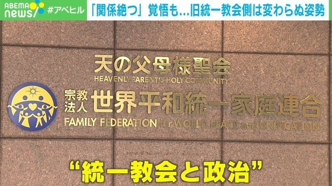 議員の「関係断つ」覚悟も…旧統一教会の“変わらぬ姿勢”に石戸諭氏「共産主義と対峙するんだと言われても」 1枚目