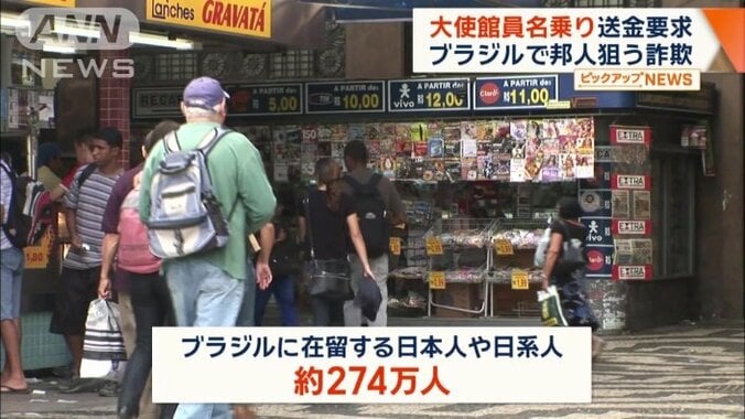 ブラジルに在留する日本人や日系人は274万人