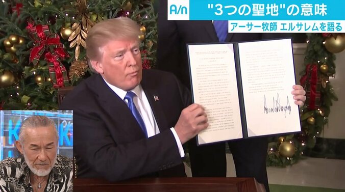 アーサー牧師が語る“3つの聖地”エルサレムの意味「トランプ大統領はパンドラの箱を開けた」 1枚目