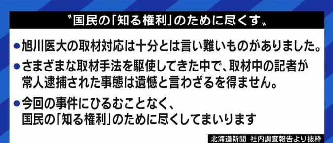 逮捕された新人記者は実名まで報じられたのに…指示に関する曖昧な記述は先輩記者を守るため?北海道新聞の「社内調査報告」を読み解く 3枚目