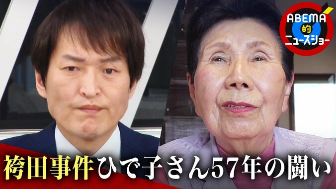 「酒浸りになった」「支援者は家族」57年間袴田巌さんを信じ続けた姉・ひで子さん（90）の闘い 1枚目