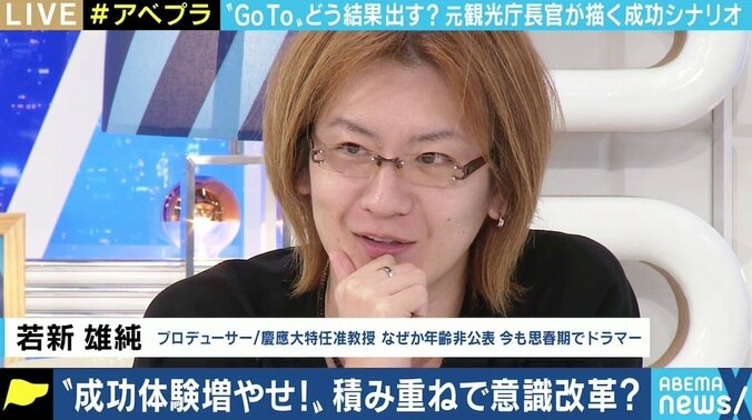 「スタート大変厳しい」苦難のGoToに元観光庁長官が独自提言 ひろゆき氏「金のために感染許容するのはどうなのか」 4枚目