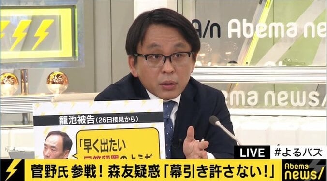 菅野完氏「昭恵さんに話を聞くのが一番早いじゃないかとなるのは当然だ」 1枚目