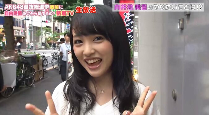 AKB48・向井地美音　甘え放題の妹っぽさを披露した2時間密着ロケ 1枚目