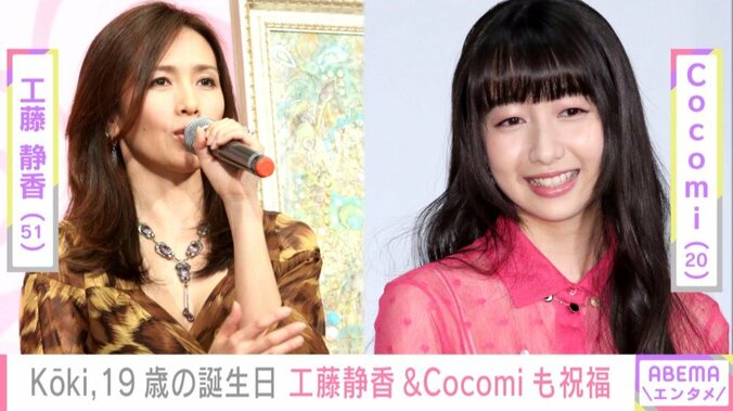 工藤静香＆Cocomi、次女・Koki,の誕生日を祝福 命名由来も明かす 1枚目