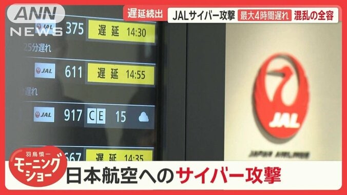 JALにサイバー攻撃で大混乱　帰省・旅行を直撃　最大4時間の遅れも 1枚目