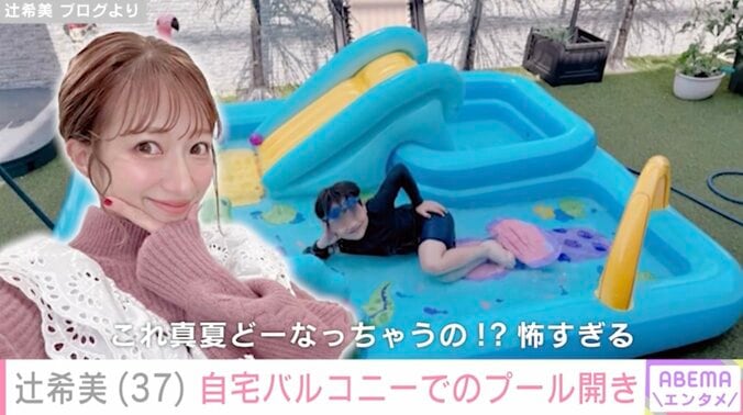 【写真・画像】辻希美（37）、“豪邸”と話題の自宅でのプール開きの様子を公開「31度て夏やん」　2枚目