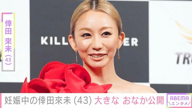 【写真・画像】“14年ぶりの妊娠”倖田來未（43）、おなかに手を添える最新ショットに「大きくなってるー」「女の子かな」などの反響　1枚目