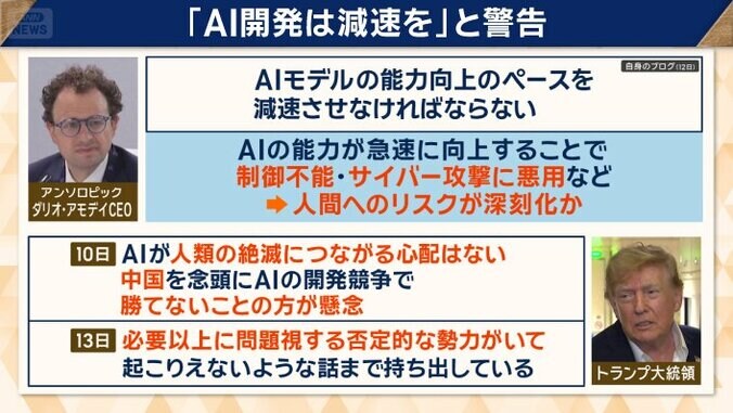 AI企業トップが警鐘を鳴らす