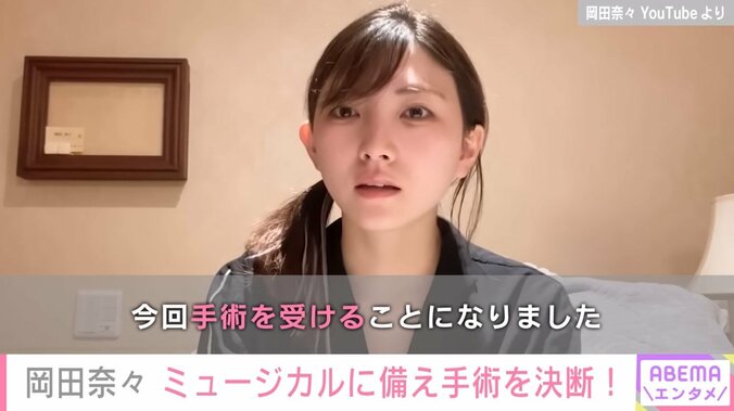 「手術を受けることになりました」元AKB48の岡田奈々、25年間鼻炎に悩まされ続けたことを報告 1枚目