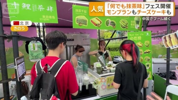 「抹茶フェスティバル」