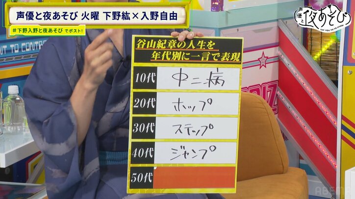 祝50歳！ゲストに元夜あそびMC・谷山紀章が登場！下野紘と入野自由と半生を振り返る　2枚目