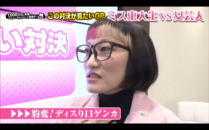 「無個性で量産型」ミス東大生のデートファッションを女芸人がディス