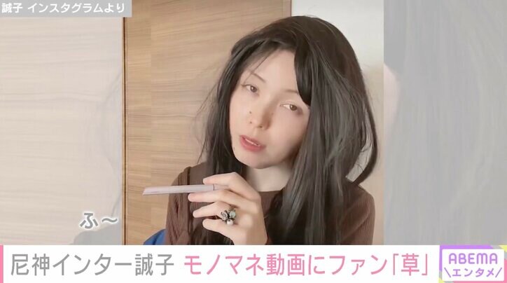 尼神インター誠子の「バンド周りの女」モノマネが話題に「髪めっちゃ長い」「人のオーラ見える」「猫めっちゃ飼っている」