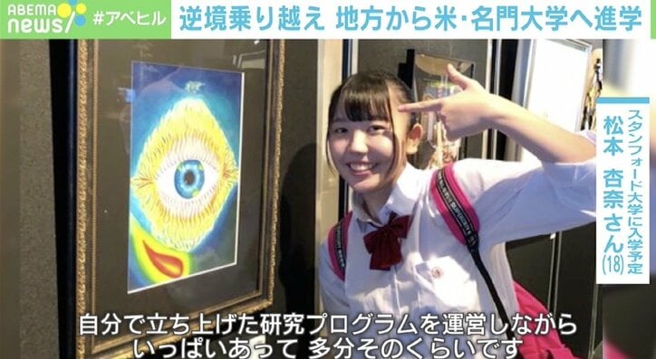 「自分を認めてくれる場所を探して…」徳島の女子高生がスタンフォード大学に合格 逆境の中で感じた“地域格差”