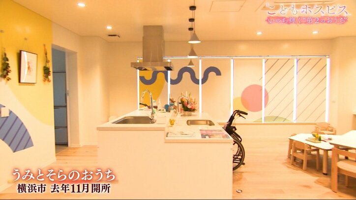 「やっと家族らしい生活ができたなって思いました」民間の施設は国内2カ所のみ…病気と闘う子どもや家族を支える「こどもホスピス」とは