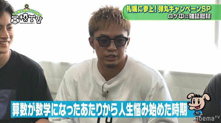 GENERATIONS、『GENE高』番組スタート時を振り返る「初日、マジで忘れられない」