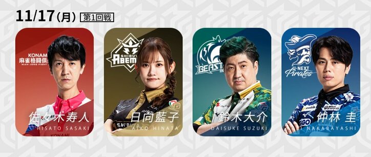 11月17日第1試合の出場選手