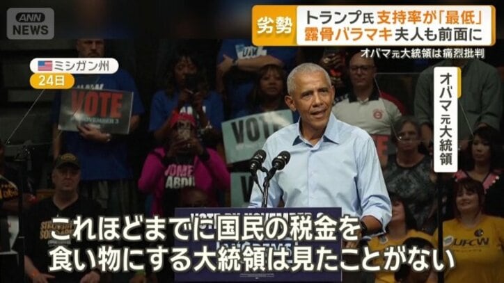 オバマ元大統領