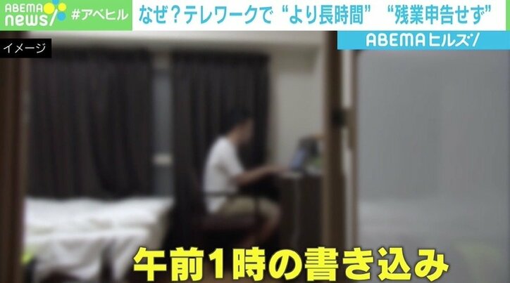 時間メリットあるはずのテレワークで起こる“働きすぎ”“残業申告せず” SNS上でも悲痛な声