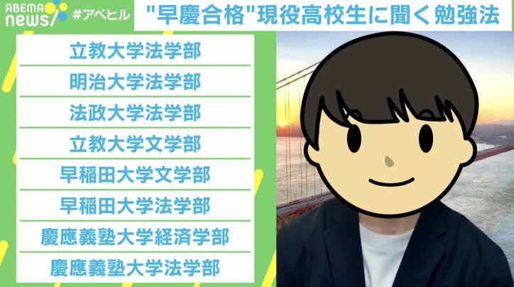 【写真・画像】高2の冬から勉強して2025年“早慶合格”！ 膨大な量の英単語・世界史を暗記した勉強法とは？　1枚目