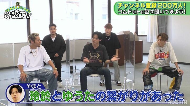 「抱かれたい」大人気5人組YouTuber・コムドットがGENERATIONSの推しメンバーを発表