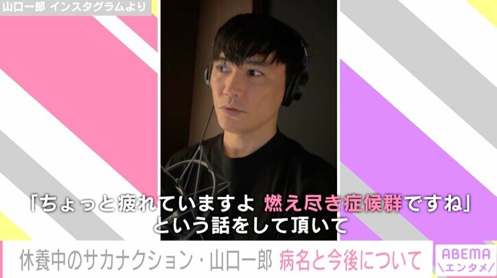 休養中のサカナクション・山口一郎、診察結果と今後について語る「まさか自分がこんな病気になるなんて」