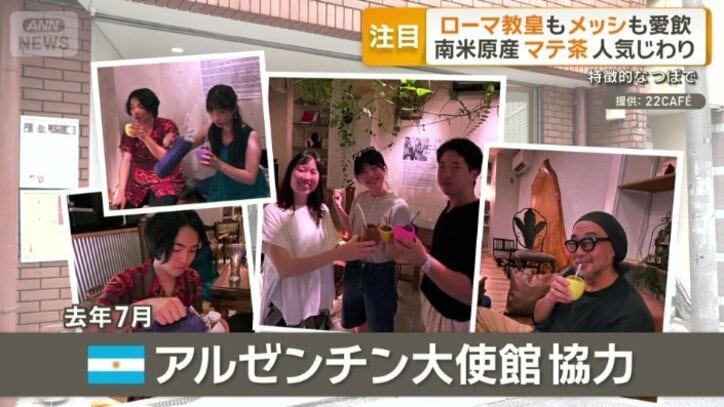 マテ茶を楽しむイベントを開催
