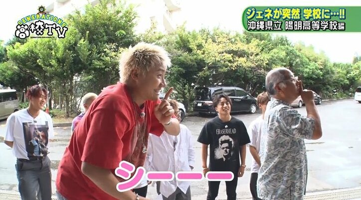 佐野玲於が照れながら告白!? GENERATIONS、沖縄の高校に突撃訪問で高校生たち大パニック(AbemaTV)