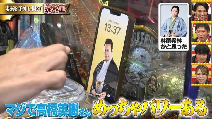 スマホでかざした高橋英樹