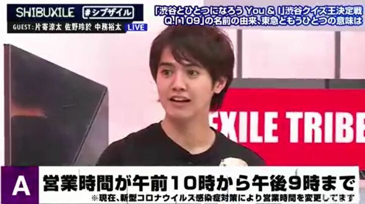 片寄涼太は渋谷に詳しい！？渋谷にまつわるクイズでキレキレ回答連発