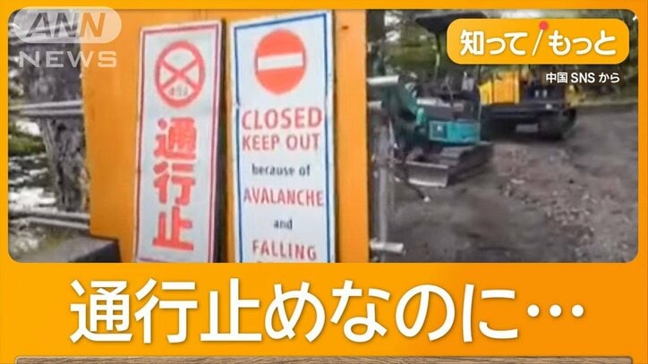 富士山“バリケード破り”横行　SNSには「無視して進む」の投稿
