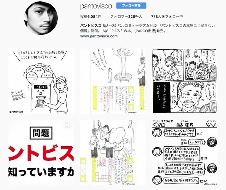 “インスタ発”のクリエイターPantovisco 話題の『カオス絵日記』はこうして生まれた
