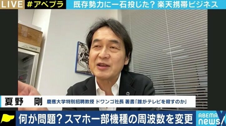 楽天モバイル端末の周波数“無断変更”に夏野剛氏「信頼を得ようとするタイミングでこんな事をしても得られるものがない。凡ミスではないか」