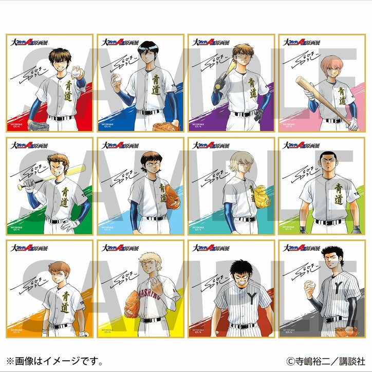 [Photos/Images] Major “Ace of Diamond act II” Original Art Exhibition to Be Held in Osaka! Collaboration Cafe and Canon Collaboration Booth Also at Tokyo Exhibition 4th