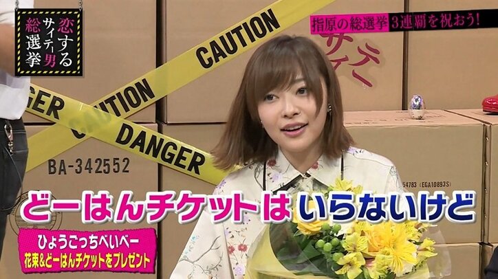 指原莉乃、初めてのホスト体験 シャンパンコールに困惑