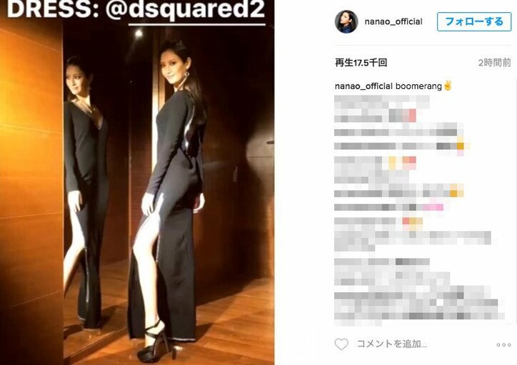 菜々緒、色気ムンムンな美脚を披露　「美しすぎる」の声殺到