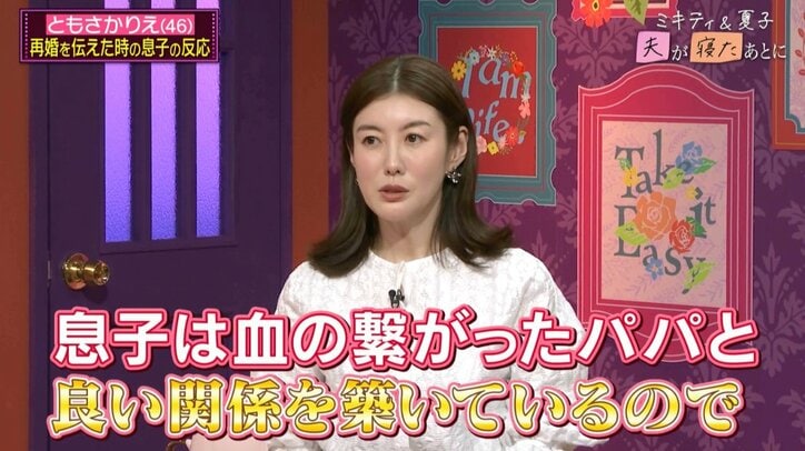 【写真・画像】藤本美貴も涙…3度結婚の人気女優、1人息子からの本音に号泣「存在すら否定されているような感じだったから…」　2枚目