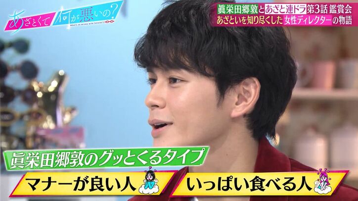 眞栄田郷敦、前のめりな田中みな実に「アピールしてくる人あんま好きじゃない」バッサリ