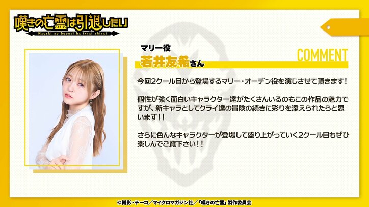 [照片/图片] 阿尔特巴兰（CV.安野希世乃）和玛丽（CV.若井友希）登场！《叹气的亡灵想隐退》第15话剧情・先行剧照解禁 14