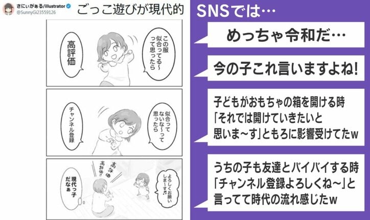 令和の“ごっこ遊び”