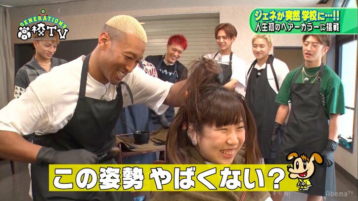 GENERATIONSが美容師に？　女子高生の黒染めに挑戦