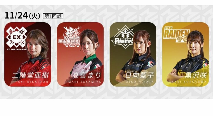 百花繚乱、第2章！今期2度目の女性卓が実現 意地と誇りの激突／麻雀・Mリーグ