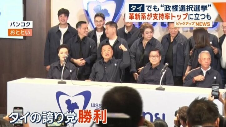 勝利したタイの誇り党