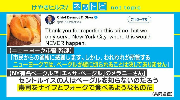 ベーグルの“切り方”めぐり米で論争、警察も動く騒動に