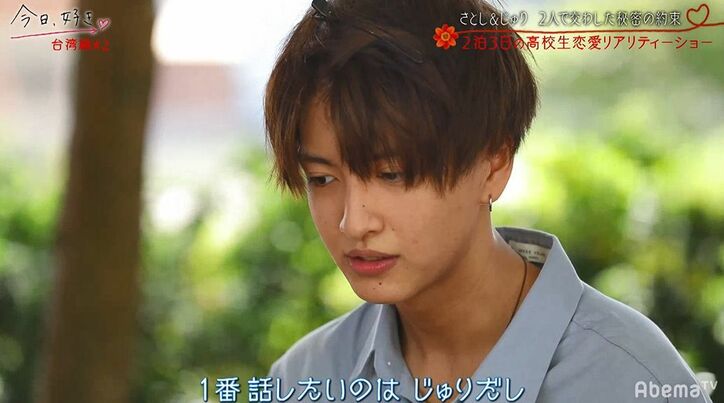 約束してたのに…目の前である男子がまさかの裏切り行為！？片思い女子は半泣き　『今日好き』台湾編第2話