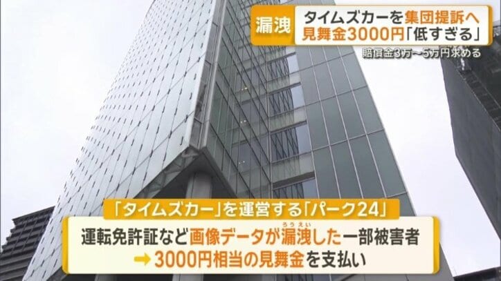 3000円相当の見舞金を支払うと発表