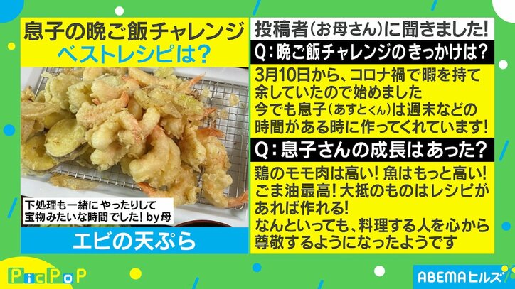 「ルールは1食1000円、余りはお小遣い」 高1の息子が挑戦した“晩ご飯チャレンジ”で深まった親子の絆