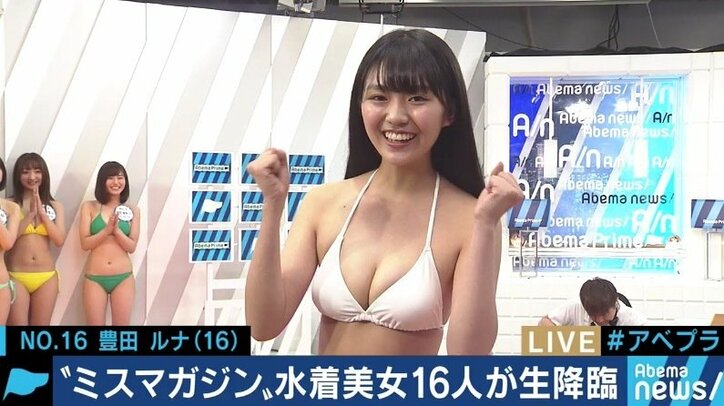 ミスマガジンは誰の手に？ファイナリスト16人がAbemaTVで自己アピール